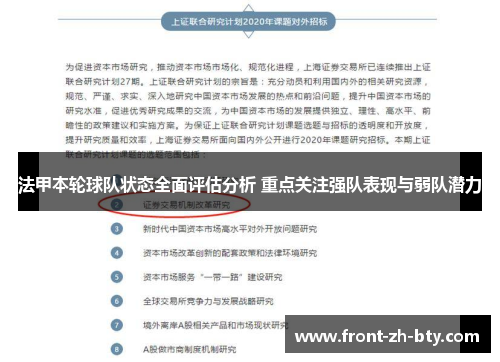 法甲本轮球队状态全面评估分析 重点关注强队表现与弱队潜力 法甲本轮球队状态全面评估分析 重点关注强队表现与弱队潜力