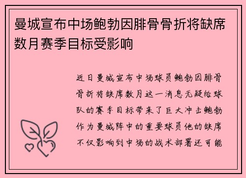 曼城宣布中场鲍勃因腓骨骨折将缺席数月赛季目标受影响