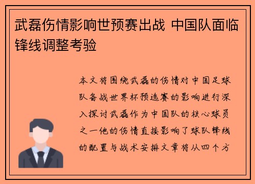 武磊伤情影响世预赛出战 中国队面临锋线调整考验